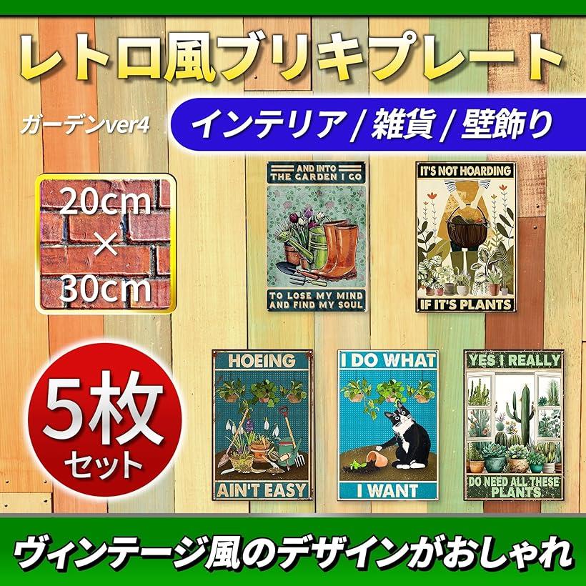 ブリキ 看板 ガーデニング 壁飾り 床置き プレート 庭 ガーデン ケア ワーク イン...