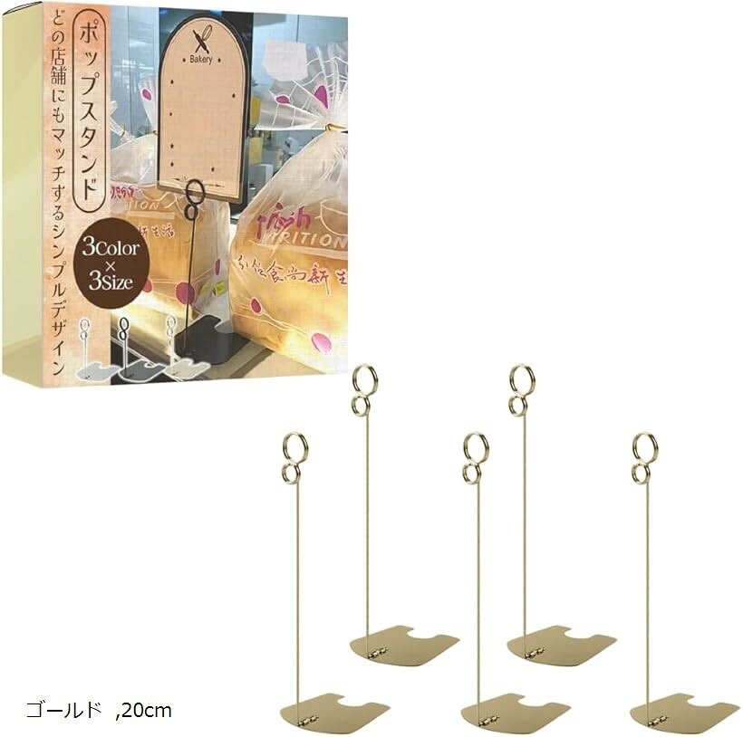 POPスタンド ポップスタンド リングスタンド 卓上 プライスカード 5個セット ゴールド 20cm (ゴールド, 20cm)