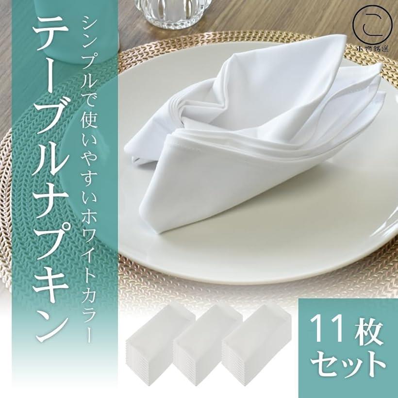 互換品11枚セット テーブルナプキン ワイン トーション 50x50cm 綿100％ 無地 レストラン用 業務用(ホワイト, 50cmx50cm)