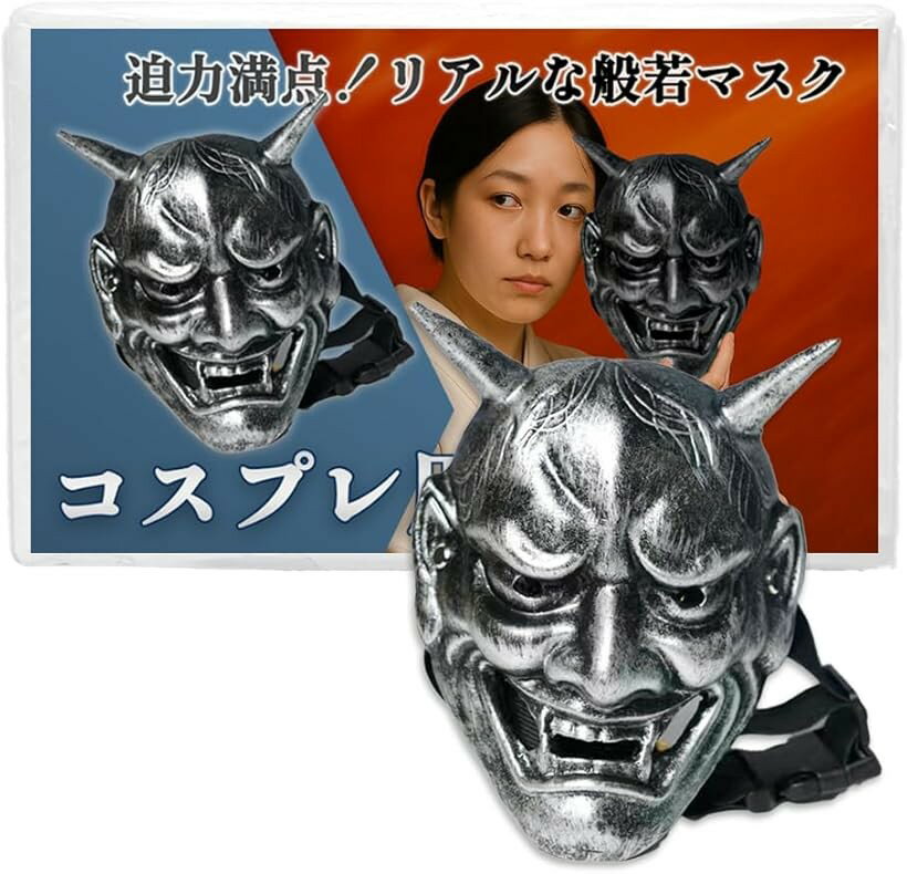 般若 お面 鬼 節分 コスプレ ハロウィン リアル 本格的 衣装 (シルバー, 横/約15.3cm 縦/約20cm)