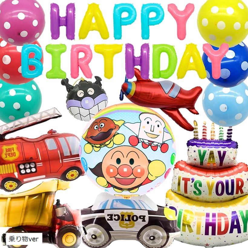アンパンマン 誕生日 バルーン 飾り付け 風船 バイキンマン 飾り付けeガイドブック付き 乗り物ve ...