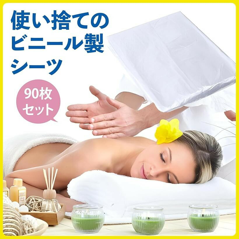 使い捨て ビニール製 防水シーツ 90枚入 マッサージ エステサロン 業務用 80x180cm...