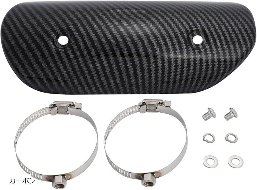 互換品 バイク マフラーガード ヒートシールド ステンレス 汎用 カーボン (カーボン)