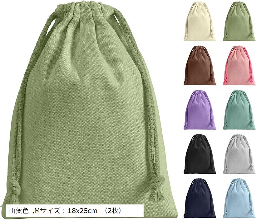巾着袋 布製 無地 帆布 小 2枚 旅行 着替え袋 収納袋 アクセサリーポーチ 可愛い お洒落 巾着ポーチ 丈夫 小物入れ Mサイズ：18x25cm(山葵色, Mサイズ：18x25cm （2枚）)