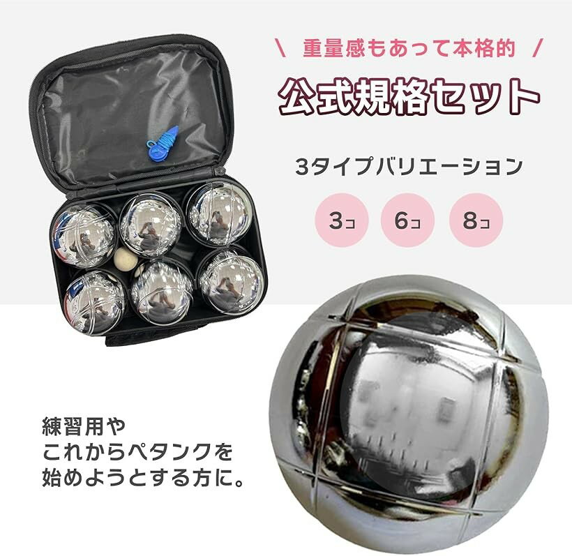 ペタンクボール 鉄製 標準規格セット 金属製ボール 屋外スポーツ用 収納バッグ付き (8球セット)