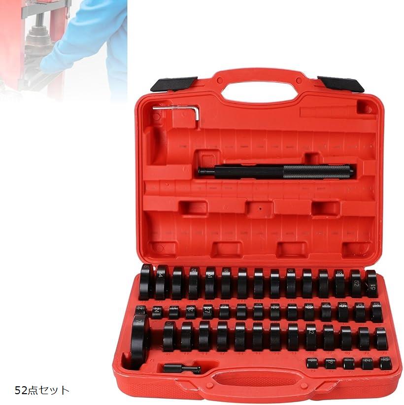 油圧プレス アタッチメント アダプターセット 52点 18mm-74mm オイルシール ベアリング プッシュ 圧入 52点セット (52点セット)