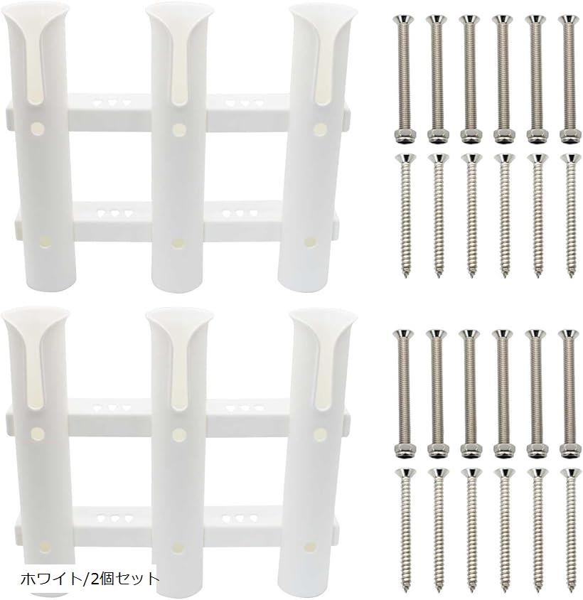 ロッドホルダー 3連 釣り竿 ロッドスタンド 竿立て 白/黒/選択 竿受け ネジ組立 船 船竿置き ホワイト 2個セット(ホワイト/2個セット, Free)