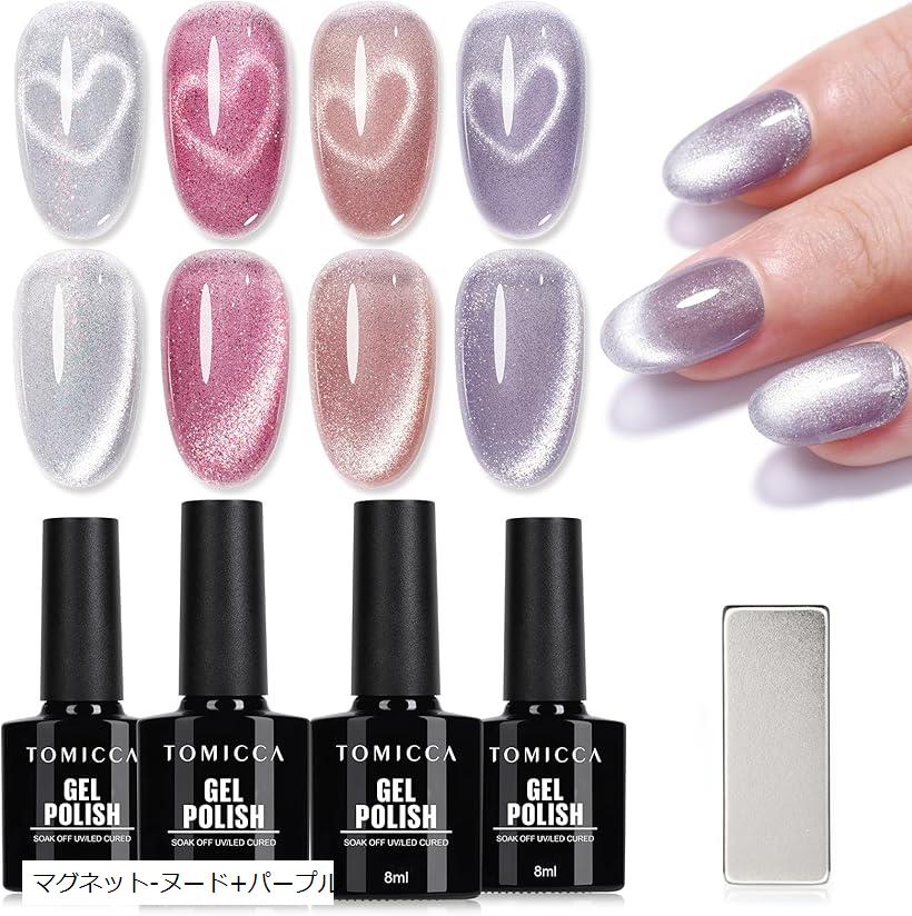 マグネットジェルネイル ネイルセット 4色ジェル カラージェル 猫目 キャツアイ磁石付き UV/LED対応 (グレー+ヌード+パープル+ピンク)