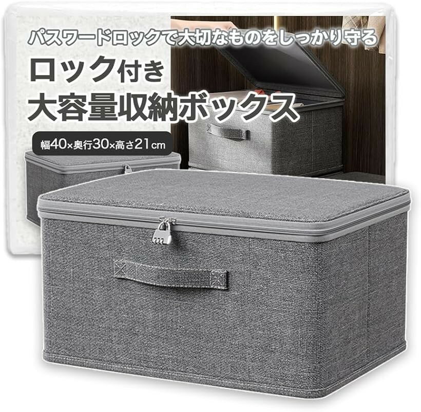 商品コード2brf2fuifu商品名収納ボックス ロック付き 折りたたみ 防塵 防湿 大容量 セキュリティボックス 衣類 収納ケース 取っ手付き スタッキング可能ブランドHIRAISMカラーグレーサイズ等40x30x21cm「大切なものを“安心してしまえる”ロック付き収納ボックス」大切な書類、薬、アクセサリー。気づけば家族や子どもの手が届く場所に…そんな小さな不安を、HIRAISMのロック付き収納ボックスが解決します。パスワードロックでしっかり保護し、見た目はすっきり上品。オフィスやアナタの生活空間に“安心と整う心地よさ”を届けます。「オフィスでも頼れる簡易セキュリティボックス」在宅勤務やオフィスで、契約書・USB・印鑑・個人データなどを安全に保管。軽量で持ち運びやすく、デスクの上にも馴染む落ち着いたグレーカラー。大切な情報を守る“小さなセキュリティスペース”として活躍します。「おしゃれに隠して、清潔に守る収納ボックス」淡いグレーの上品なデザインが、どんなインテリアにも自然に馴染みます。使わない時はスッと畳んで省スペース、必要なときだけ広げてしっかり収納。防塵・防湿仕様で衣類やタオルを清潔に保ち、ふたがしっかり閉まる安心設計。ホコリや湿気を防ぎながら、リビングやクローゼットを美しく整えます。中身を隠しても、見せたくなるような“見せる収納”が叶います。「商品詳細」大容量ロック付き収納ボックス　サイズ：40x30x21cm　素材：高品質不織布＋スチールフレーム　仕様：折りたたみ式・パスワードロック付き・持ち手2箇所　カラー：グレー　＊暗証番号を忘れると初期設定に戻すことはできませんのでご注意ください※ 他ネットショップでも併売しているため、ご注文後に在庫切れとなる場合があります。予めご了承ください。※ 品薄または希少等の理由により、参考価格よりも高い価格で販売されている場合があります。ご注文の際には必ず販売価格をご確認ください。※ 沖縄県、離島または一部地域の場合、別途送料の負担をお願いする場合があります。予めご了承ください。※ お使いのモニタにより写真の色が実際の商品の色と異なる場合や、イメージに差異が生じることがあります。予めご了承ください。※ 商品の詳細（カラー・数量・サイズ 等）については、ページ内の商品説明をご確認のうえ、ご注文ください。※ モバイル版・スマホ版ページでは、お使いの端末によっては一部の情報が表示されないことがあります。すべての記載情報をご確認するには、PC版ページをご覧ください。