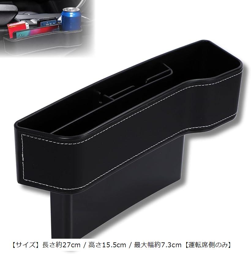 シートサイドポケット ドリンクホルダー 車用収納ボックス レザー調ホワイトステッチ サイズ長さ約27cm..