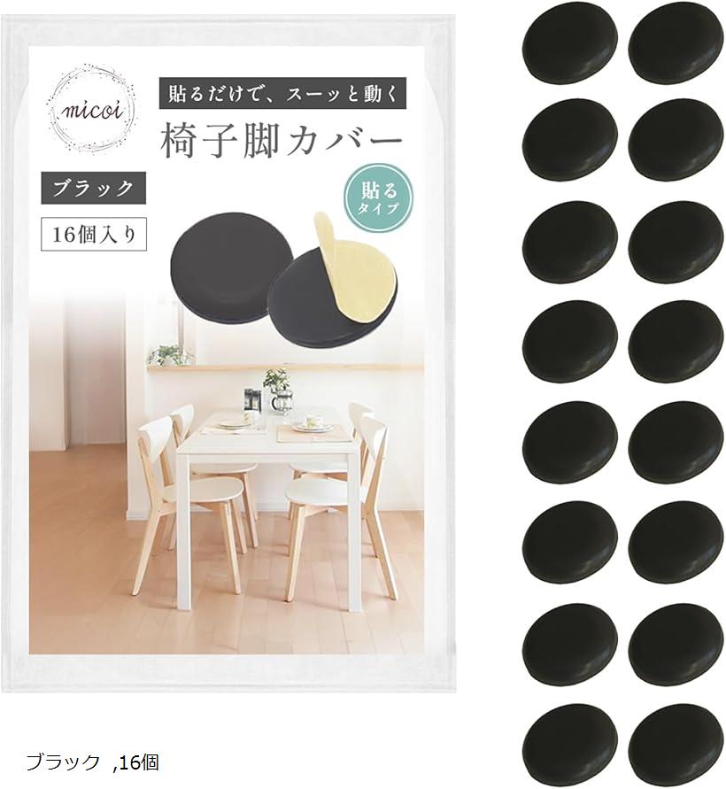 【楽天ランキング1位入賞】椅子脚カバー 家具スライダー 椅子の足カバー キャップ 傷防止 丸 丸型 滑る..