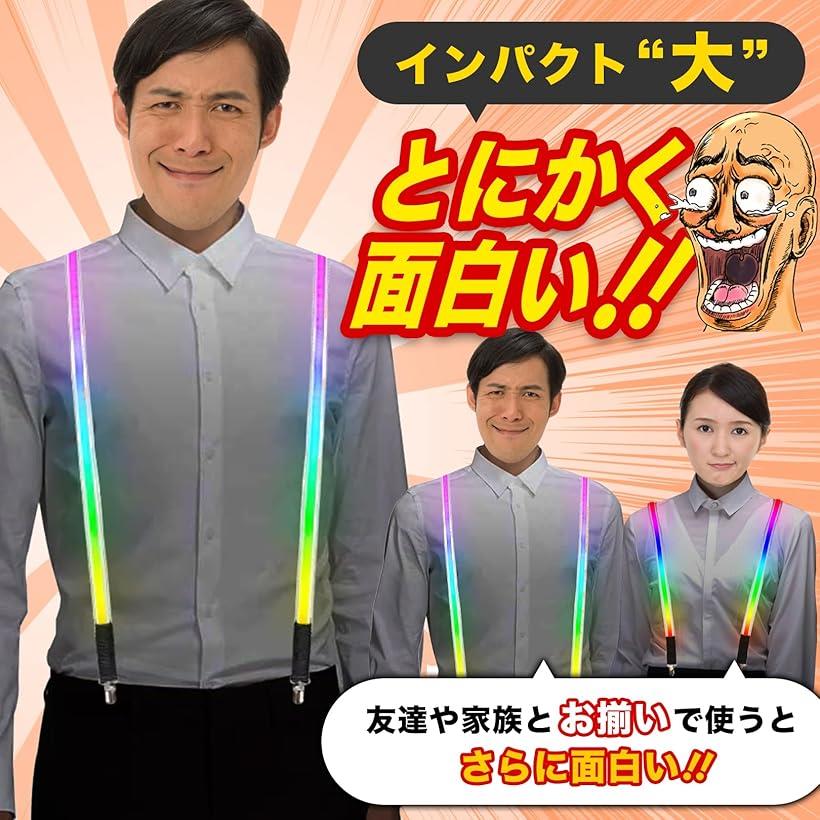 LED サスペンダー 発光 7色 Y型 パーティー ハロウィン 仮装