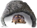 【楽天ランキング1位入賞】爬虫類 リクガメ シェルター 大型 亀 ロックシェルター 特大 陸亀 カメ 隠れ家 岩(大型シェルター)