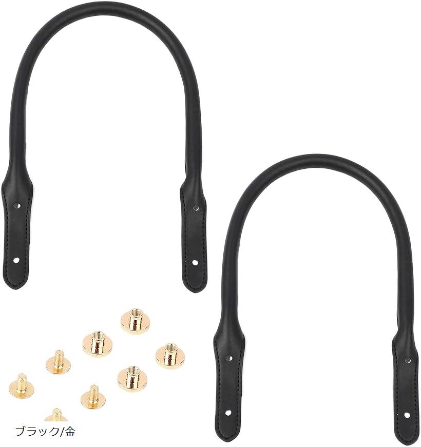 バッグ 持ち手 交換用 ハンドル 45cm 2本組 取付ネジ付き 修理用パーツ DIY対応 ブラウン PUレザー (ブラック/金)