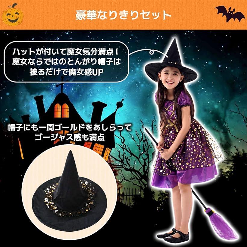 ハロウィン 仮装 子供 魔法使い 魔女 コスプレ キッズ 子ども 衣装 XLサイズ 身長130～140cm (XLサイズ（身長130～140cm）)