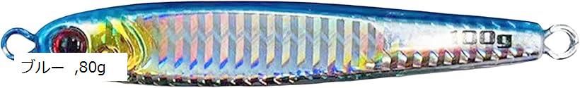 メタルジグ ルアー 疑似餌 アオモノ ジギング ライトジギング オフショアジギング(ブルー, 80g)