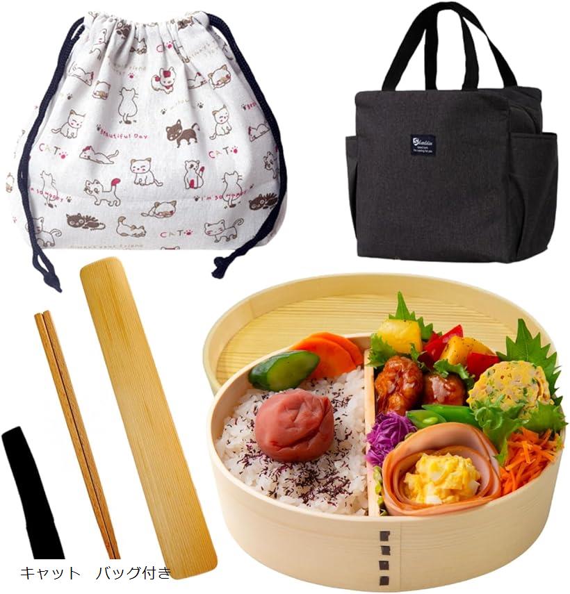 5点セット 曲げわっぱ 白木 柳杉お箸 バッグ 巾着 ガイド 弁当箱一式セット 抗菌 保湿 まげわっぱ 曲げ輪っぱ おしゃれ バッグ付き キャット(キャット　バッグ付き)