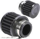 エアクリーナー 2個 セット エアフィルター ブリーザーフィルター パワーフィルター バイク 原付 スクーター オートバイ 25mm(ブラック, 25mm / ...
