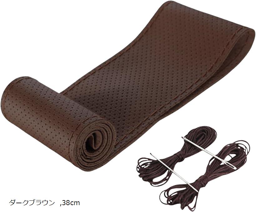 ハンドル カバー ステアリング 車 滑り止め グリップ スポーツ プロテクター 軽トラ 編み込み パンチング 38cm ダークブラウン (ダークブラウン, 38cm)