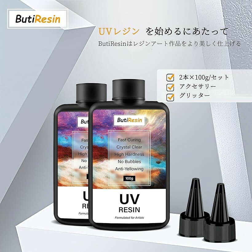 レジン液 UVレジン液 大容量 ハードタイプ LED対応 高い透明度 急速硬化 黄変なし ...