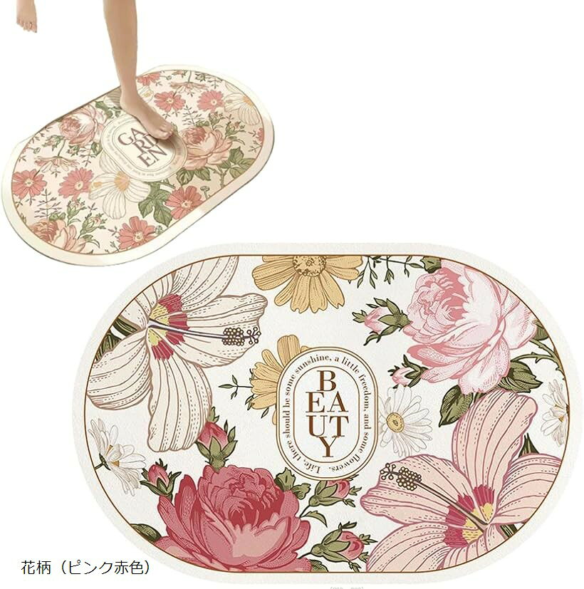 バリエーションコード : 2butx5c2gy商品コード2b9twxif0n商品名バスマット 風呂マット お風呂マット 玄関マット 足ふきマット 速乾 洗える ソフト 柔らかい 吸水 滑り止め 浴室 脱衣所 洗面所 花柄 ピンク赤色ブランドmerrytimeカラー花柄（ピンク赤色）サイズ等Medium「優れた吸水性能」このバスマットは、最新のナノマイクロファイバー技術を使用しており、濡れた足元の水滴を吸収します。バスマットの表面の水分がすばやく蒸発し、常にサラサラとした快適な使い心地を提供します。浴室や脱衣所、玄関など、さまざまな場所でご利用いただけます。「極上の踏み心地」柔らかな材質が、まるでスポンジを踏んでいるかのような快適な感触を提供します。冷たくなく、滑りにくい天然ゴム製の裏面が、安心して使える環境を提供します。冬でも冷たさを感じず、どなたでも快適にお使いいただけます。「手入れ簡単で清潔」このバスマットは、水洗いや洗濯機で丸洗いが可能です。簡単に汚れを落とせるため、いつでも清潔に保つことができます。軽量でコンパクトに収納でき、必要に応じて自由にカットできる柔軟性も魅力です。「商品詳細」サイズ：長さ40cm、厚さ0.4cm、幅60cm　重量：530g　＊商品写真はできる限り実物の色に近づけるよう徹底しておりますが、 お使いのモニター設定、お部屋の照明等により実際の商品と色味が異なる場合がございます。＊サイズについては手作業での採寸の為、若干の誤差が生じる場合がございます。「オリジナルパッケージ付」merrytimeブランドより、オリジナルパッケージお届けいたします。＊「merrytime」は日本国内、特許庁で商標取得済み。※ 他ネットショップでも併売しているため、ご注文後に在庫切れとなる場合があります。予めご了承ください。※ 品薄または希少等の理由により、参考価格よりも高い価格で販売されている場合があります。ご注文の際には必ず販売価格をご確認ください。※ 沖縄県、離島または一部地域の場合、別途送料の負担をお願いする場合があります。予めご了承ください。※ お使いのモニタにより写真の色が実際の商品の色と異なる場合や、イメージに差異が生じることがあります。予めご了承ください。※ 商品の詳細（カラー・数量・サイズ 等）については、ページ内の商品説明をご確認のうえ、ご注文ください。※ モバイル版・スマホ版ページでは、お使いの端末によっては一部の情報が表示されないことがあります。すべての記載情報をご確認するには、PC版ページをご覧ください。