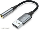 【楽天ランキング1位入賞】USB イヤホンジャック 変換アダプタ USB2.0 to 3.5mm 変換ケーブル 外付け サウンドカード DAC搭載 24bit/96KHz対応 4極 TRRS PS4 等適用(メタリックグレー)(2)