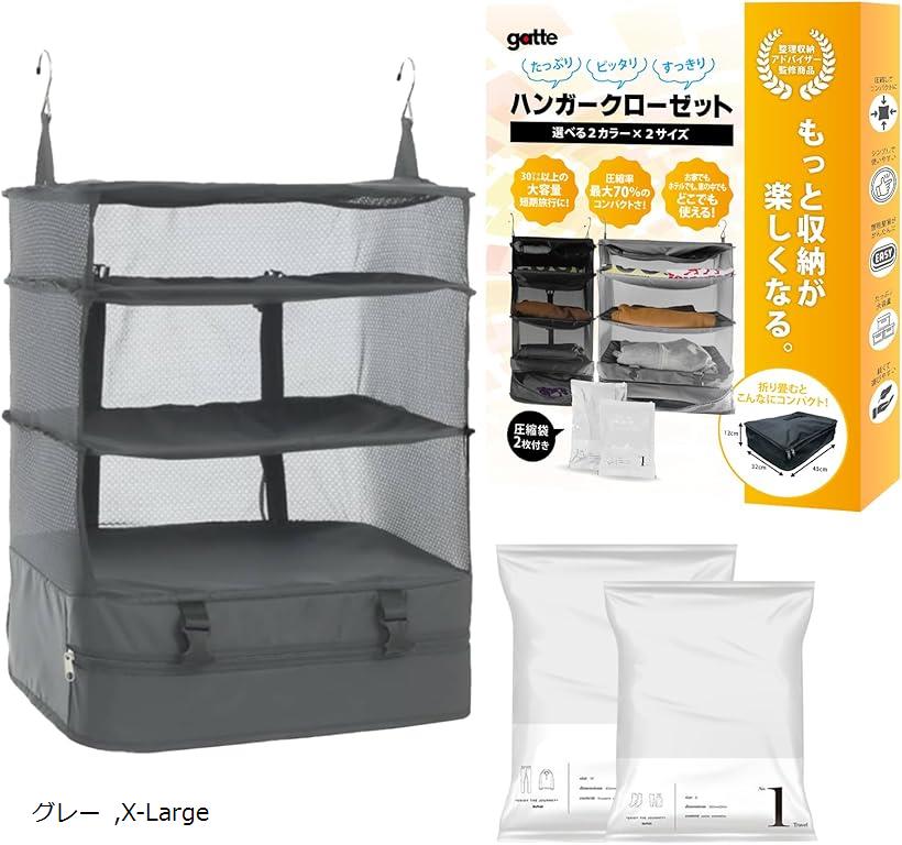 Other - 整理収納アドバイザー監修トラベルポーチ 吊り下げ収納 便利な圧縮袋付属 ハンガー クローゼット 旅行 グレー XL (グレー, X-Large)