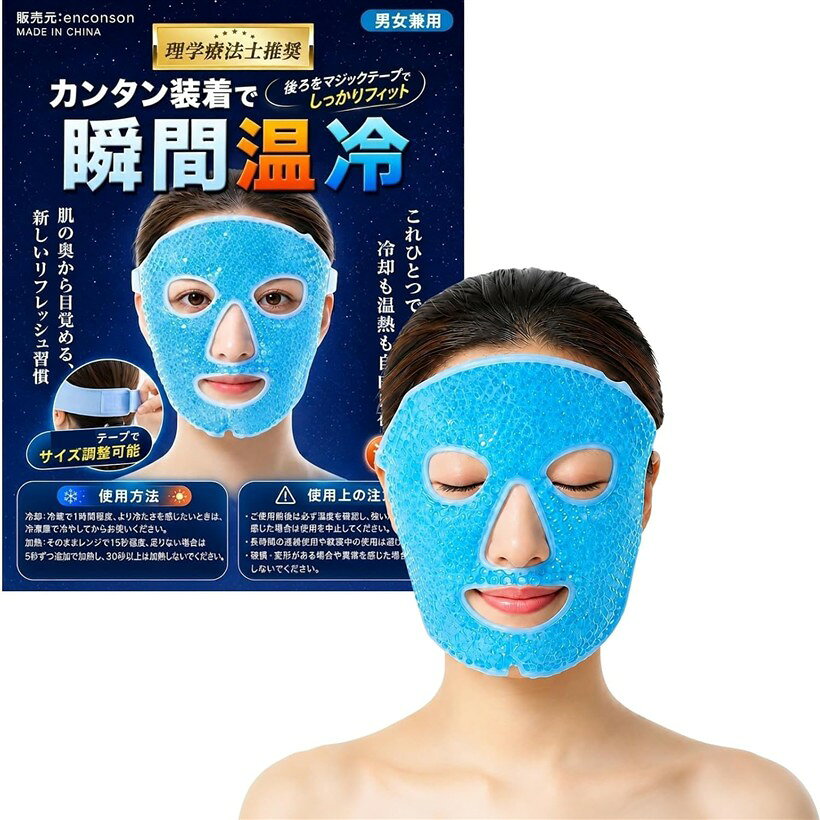 商品コード2bkju2i4oi商品名理学療法士推奨 フェイスクーリングマスク アイマスク クール ホットアイマスク ホットパック 涼しい メンズ レディース 男性 女性 アイマスク睡眠用 冷却グッズ グッズ ひんやりグッズ ホット 氷枕 氷嚢 ジェルアイマスク 快適グッズ 男女兼用ブランドenconsonカラークリア「カラー」ブルー「サイズ」フリーサイズ ＊男女兼用 横：約17cm 縦：約19cm ＊後ろの面ファスナーでしっかりフィットし、サイズ調整が可能です。「使用方法」 コールド（冷却）：冷蔵庫で1時間程度冷やしてからお使いください。より冷感を得たい場合は、冷凍庫で短時間（約30分）冷やしてください。顔全体を覆うように装着し、およそ15分間着用してください。ホット（加熱）：そのまま電子レンジに入れ、10秒程度加熱してください。温度が足りない場合は、再度10秒加熱してください。＊20秒以上は加熱しないでください。温かすぎる場合は、快適な温度になるまで冷ましてから着用してください。「お手入れ方法」 湿った布で優しく拭き取り、平らに置いて自然乾燥させてください。洗濯機や漂白剤、ドライクリーニング、アイロンは使用しないでください。「ご使用上の注意」 ・ご使用前後は必ず温度を確認し、強い冷たさや熱さを感じた場合は使用を中止してください。・長時間の連続使用や、就寝中の使用は避けてください。・破損や変形がある場合、または異常を感じた場合は使用しないでください。※ 他ネットショップでも併売しているため、ご注文後に在庫切れとなる場合があります。予めご了承ください。※ 品薄または希少等の理由により、参考価格よりも高い価格で販売されている場合があります。ご注文の際には必ず販売価格をご確認ください。※ 沖縄県、離島または一部地域の場合、別途送料の負担をお願いする場合があります。予めご了承ください。※ お使いのモニタにより写真の色が実際の商品の色と異なる場合や、イメージに差異が生じることがあります。予めご了承ください。※ 商品の詳細（カラー・数量・サイズ 等）については、ページ内の商品説明をご確認のうえ、ご注文ください。※ モバイル版・スマホ版ページでは、お使いの端末によっては一部の情報が表示されないことがあります。すべての記載情報をご確認するには、PC版ページをご覧ください。素材：ポリエステル理学療法士推奨のジェルビーズフェイスマスクで、瞬時に温冷ケアを体験してください。このフェイスマスクは男女兼用で、顔全体をしっかりカバーする設計になっています。細かなジェルビーズが顔の輪郭に沿って密着し、心地よい温冷感を肌の奥まで届けます。後ろの面ファスナーでサイズ調整が可能なため、さまざまな顔の形にフィットし、ズレにくい安定した装着感を実現しています。冷却使用時は冷蔵庫で約1時間冷やしてからご使用ください。温熱使用時は電子レンジで10秒ずつ加熱し、20秒以上の加熱はお避けください。日々のスキンケアルーティンに取り入れることで、新しいセルフケア習慣を始めましょう。使用前に必ず温度をご確認いただき、熱すぎると感じた場合はすぐに使用を中止してください。