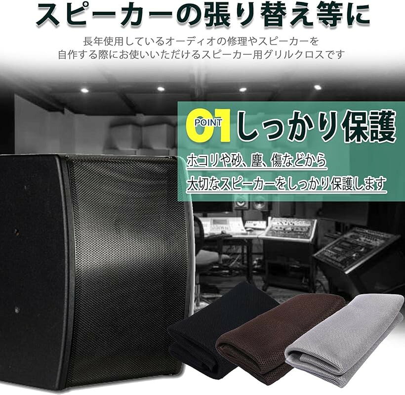 スピーカーグリル 布 サランネット メッシュ クロス オーディオ ステレオ ファブリ...