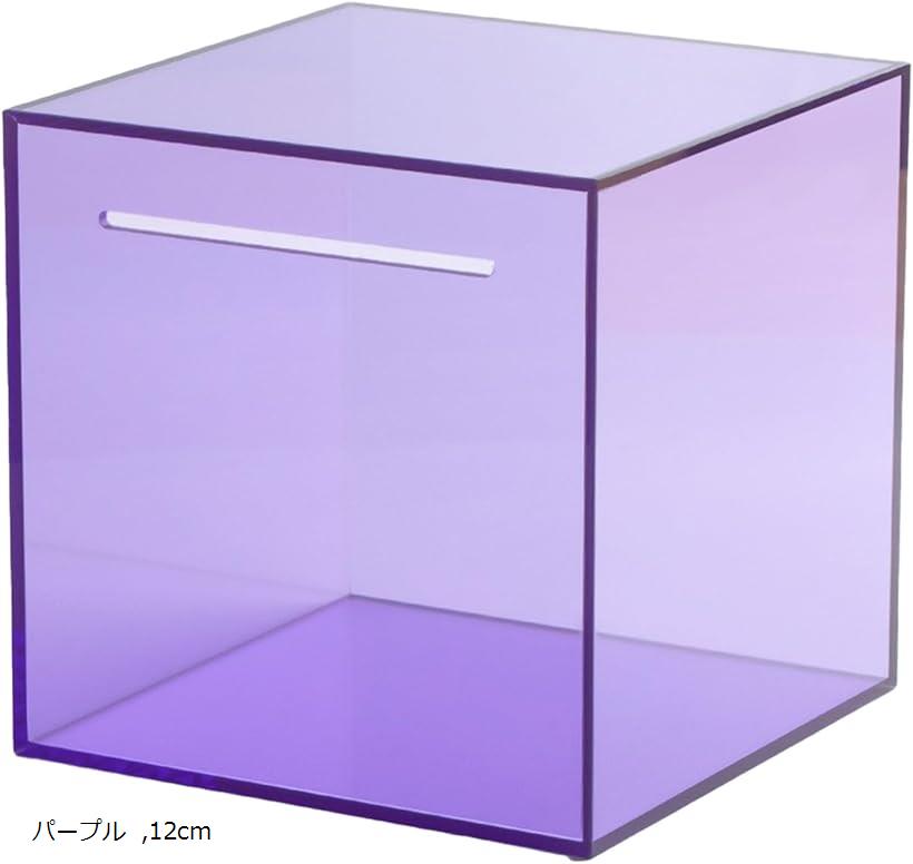 貯金箱 500円玉 開かない貯金箱 500円玉貯金箱 お札 おしゃれ インテリア に馴染む 正方形(パープル, 12cm)