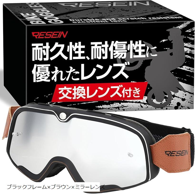 バイクゴーグル 交換用レンズ クリーニングクロス 収納ポーチ付き メガネ対応 オフロード モトクロス ツーリング 原付 ブラックフレームxブラウンxミラーレンズ (ブラックフレームxブラウンxミラーレンズ, Free Size)