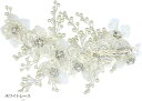 ヘッドドレス 髪飾り アレンジ パール 花 ウェディング 結婚式 パーティー 和装 ヘアアクセサリー A-33(ホワイトレース)
