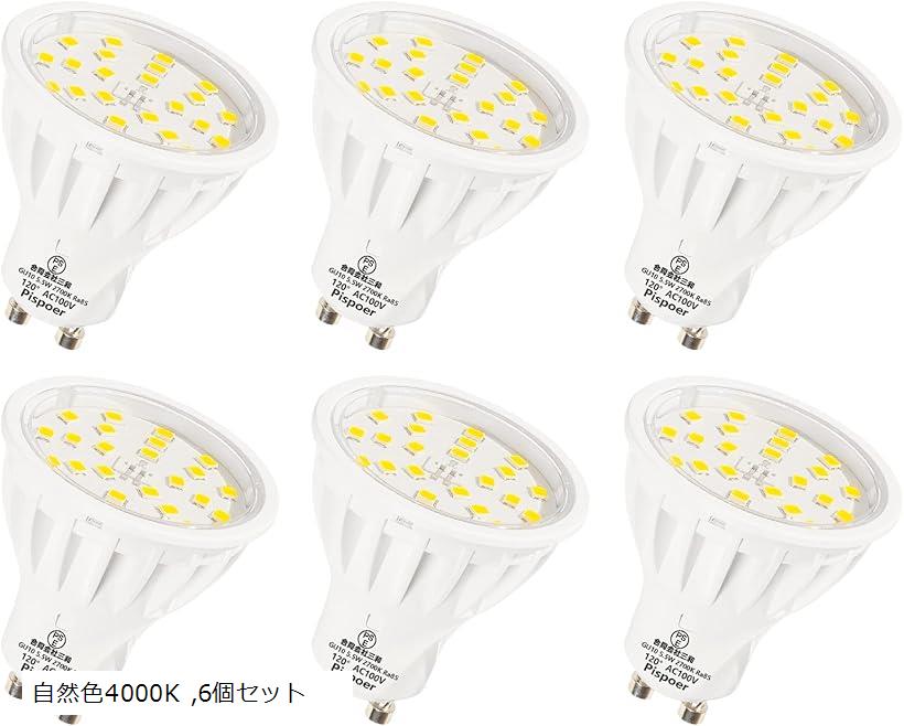LED電球 GU10口金 5.5W スポットライト ハロゲン電球50-60W相当 自然色4000K 高演色RA85 600LM 非調光 ..
