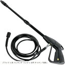 互換品高圧洗浄機用 互換 高圧ホース & トリガーガン 洗車 外壁 ガレージ 掃除 ノズル 家庭用 ブラック(ブラック)