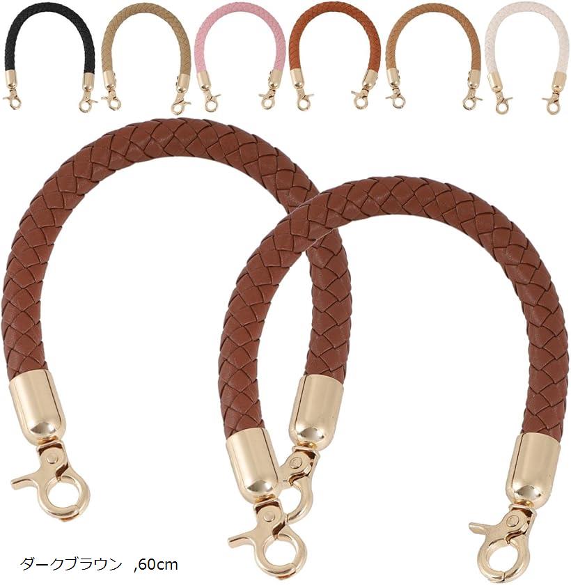 バッグ 持ち手 30cm 40cm 60cm 取っ手 交換 付け替え 修理 PUレザー ダークブラウン (ダークブラウン, 60cm)
