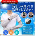 TeamOneDay 美容ライター監修 UVカット アームカバー 日焼け対策 ゆったり サイズ調節機能 スマートウォッチ用スリット 2枚セット(グレー, Fre...