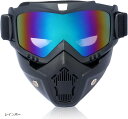 フルフェイスマスク ゴーグル 取り外し可能 防護 防水 UVカット バイク モトクロス ツーリング(レインボー)