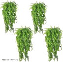 フェクグリーン インテリア 観葉植物フェイク 大型 吊り下げ 造花 インテリア雑貨 シダ 枯れない 緑 ウォールグリーン 4個(4個セット(グリーン))