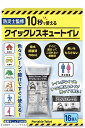 携帯トイレ 講演実績300件以上の人気防災士が監修 簡易トイレ 防災グッズ 災害用 非常用トイレ ポータブルトイレ リバイプロ ニューモデル(16回分(ニューモ...