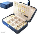 大容量 ジュエリーボックス PUレザー コンパクト収納 ネックレス ピアス リング収納 防水ケース 耐久 プレゼントに最適ネイビー(ネイビー)