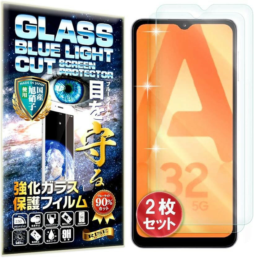 2枚セットRISE ブルーライトカット Galaxy A32 SCG08 フィルム ガラスフィルム 液晶保護フィルム 強化ガラス (Galaxy A32 SCG08)