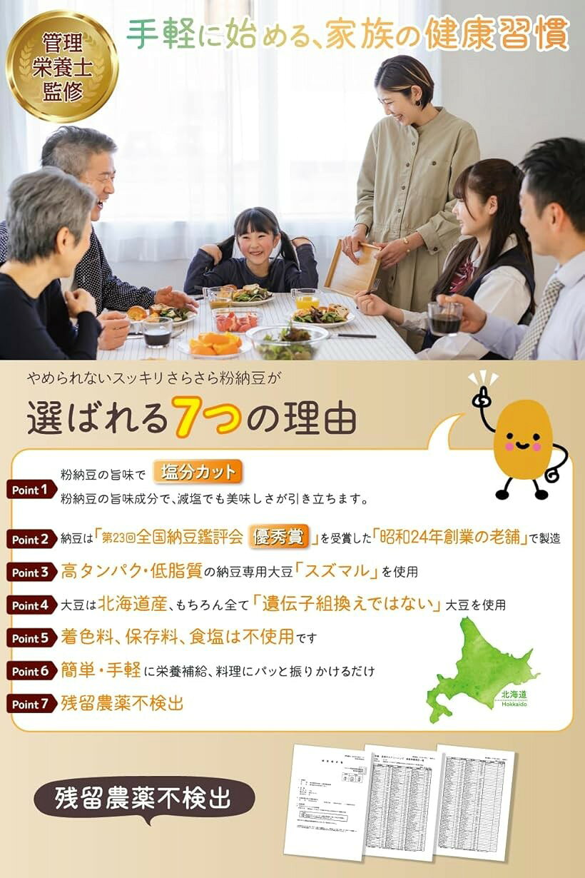 【楽天ランキング1位入賞】粉納豆 管理栄養士監修 納豆パウダー こな納豆 国産 納豆菌が生きたまま腸に届く 創業75年の老舗製造 お得な60g