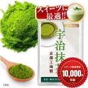 【楽天ランキング1位入賞】京都製 宇治抹茶抹茶パウダー 粉末 製菓用 抹茶ラテ スイーツ matcha powder(150g)