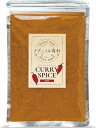 カレー粉 辛口 スパイス 初心者 カレールー 小麦粉不使用 28皿分 140g