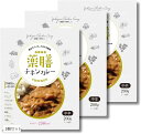 薬膳チキンカレー 中辛 カロリー控えめ 和漢 スパイスカレー カレールー スパイス8種類 1食あたり156kcal 200gx3袋 1袋1人前(3個セット)