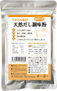【楽天ランキング1位入賞】安全すたいる 天然だし調味粉 180g 無添加 粉末だし 国産原料100% いわし煮干し + 焼あご 昆布 x1袋(180グラム (x 1))