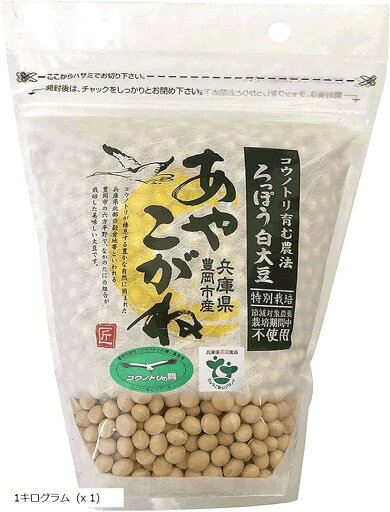 国産 大豆 乾燥 白大豆 あやこがね 1kg 節減対象農薬 栽培期間中不使用 コウノトリ育む農法 長期保存 兵庫県産(1キログラム (x 1)) 国産 大豆 乾燥 白大豆 あやこがね 1kg 節減対象農薬 栽培期間中不使用 コウノトリ育む農法 長期保存 兵庫県産(1キログラム (x 1))