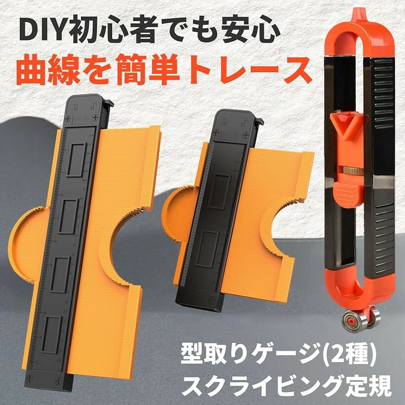 【楽天ランキング1位入賞】型取りゲージ スクライビング 工具 diy 大工 道具 型どり 雲形定規 曲線 マーキング 輪郭 製図 2点 セット