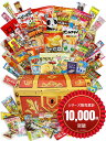 【楽天ランキング1位入賞】お菓子 駄菓子 詰め合わせ77種類セット 本格宝箱がギチギチパンパン破裂寸前。お菓子詰め合わせ 誕生日 プレゼント イベント 子供が喜ぶ駄菓子詰め合わせ
