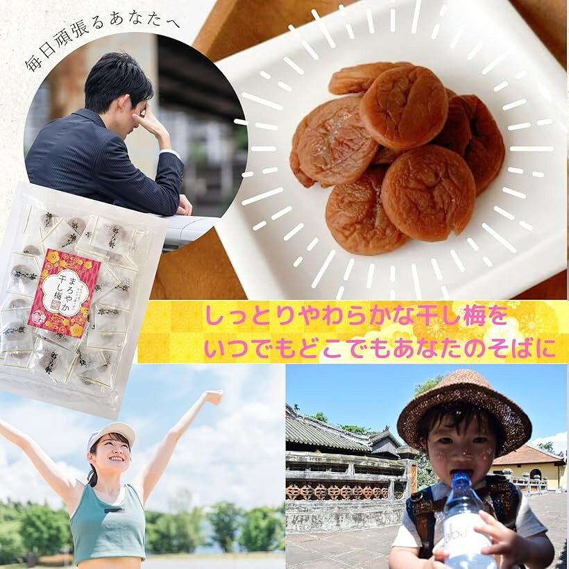 【楽天ランキング1位入賞】まろやか干し梅 種なし 梅干し 個包装 お菓子 種なし梅 ...